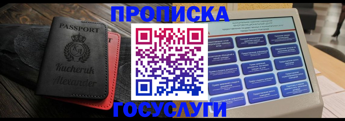 временная регистрация для всех в Мончегорске