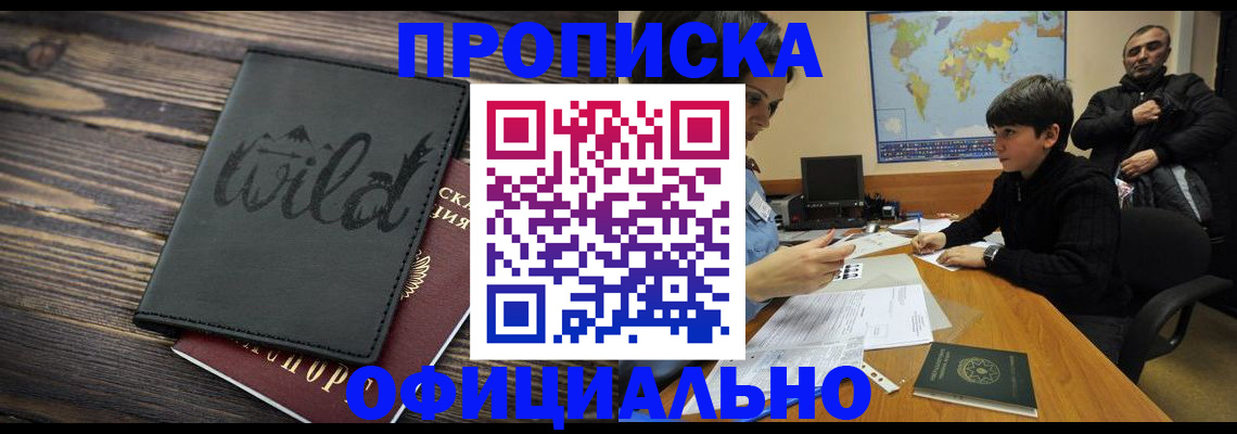временная регистрация недорого в Мончегорске